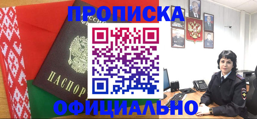 прописка для работы в Верхнем Уфалее