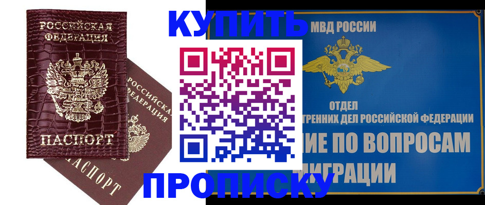 временная регистрация купить в Верхнем Уфалее