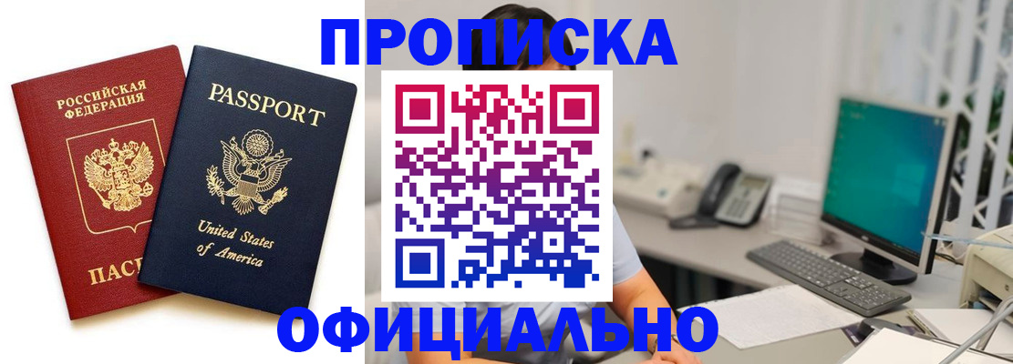 прописка гарантия в Верхнем Уфалее