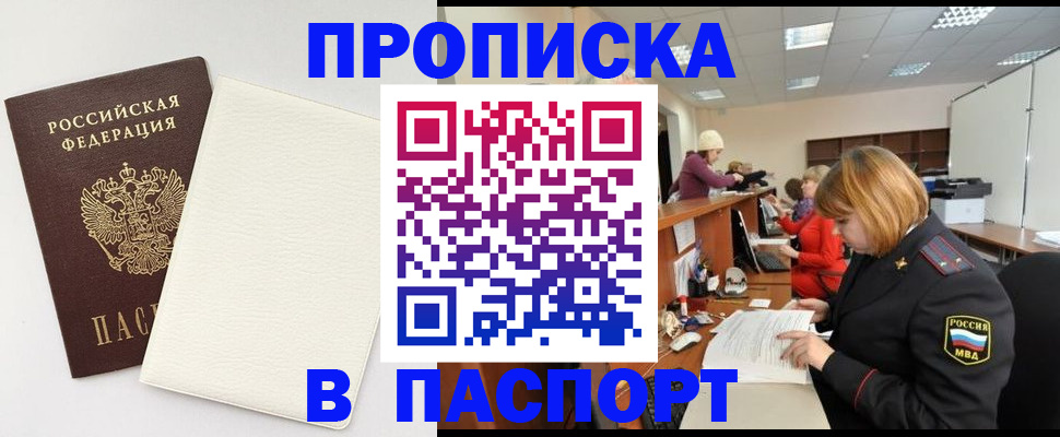 прописка от собственника в Верхнем Уфалее